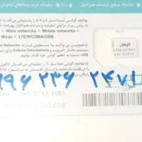 سیمکارت دائمی