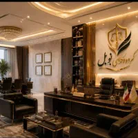 تیمی متخصص از وکلای نخبه ایران (مشاوره رایگان)