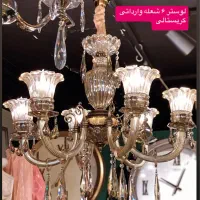 لوستر پذیرایی