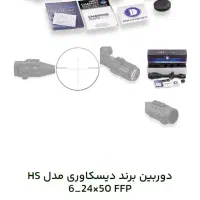 دوربین شکاری