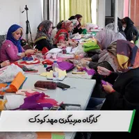 با مدرک دیپلم آموزش مربی مهدکودک ببین