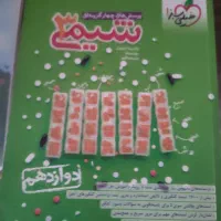 کتاب کمک درسی|کتاب و مجله آموزشی|لار, |دیوار