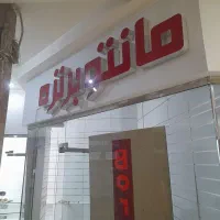 مانکن کامل ویک مانکن بچه  پیش خوان تابلو چوبکار|فروشگاه و مغازه|تهران, شکوفه (عبدل آباد)|دیوار
