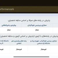 انتخاب رشته