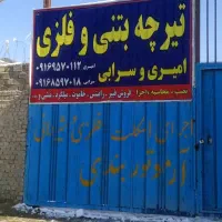 جوشکاری اسکلت و سقف فلزی وبتنی|خدمات پیشه و مهارت|خرم‌آباد, |دیوار