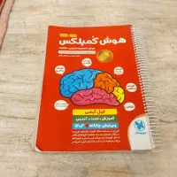 کتاب هوش کمپلکس