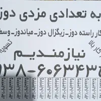 مزدی دوز وچرخکار ووسط کار