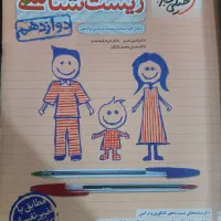 کتاب زیست شناسی دوازدهم چاپ ۱۴۰۲