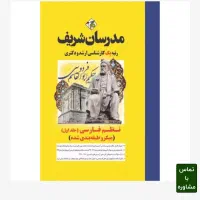 کتاب مدرسان شریف برای آزمون ارشد ادبیات