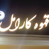 تابلو ساز تابلوسازی چنلیوم بنر|خدمات پیشه و مهارت|زاهدان, |دیوار