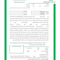 برگه مجری مهندس ذی صلاح حقوقی حقیقی سازنده ذیصلاح