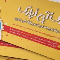 بلیط پارک آبی اپارک