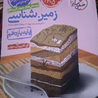 کتاب های نهایی و کنکوری