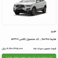 هایماpro S5 اتوماتیک ۶ سرعته، مدل ۱۴۰۴