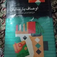 حراج کتاب فوری فوری|کتاب و مجله مذهبی|شهریار, شهریار|دیوار