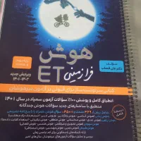 کتاب هوش فرازمینی ET پایه نهم