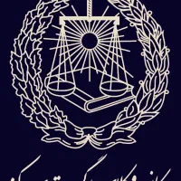 وکیل پایه یک دادگستری