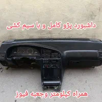 داشبورد پژو تک و دوگانه و  پراید 141 با سیم کشی