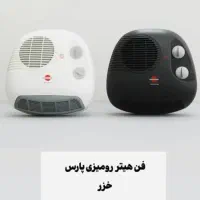 فن هیتر رومیزی پارس خزر