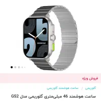 ساعت هوشمند گلوریمی Gs2 pro یک میلیون زیر قیمت