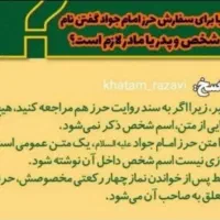 حرزامام جوادعلیه السلام|تابلو، نقاشی، عکس|مشهد, خواجه ربیع|دیوار