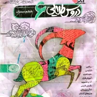 گام به گام پایه ششم