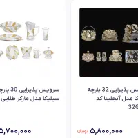 ظرف اجیل خوری شیرینی خوری میوه خوری|ظروف سرو و پذیرایی|کرج, گوهردشت|دیوار