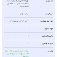 فروش حواله ۲۰۷اتومات پیش فروش
