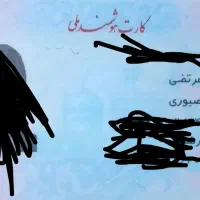 مدارک گمشده