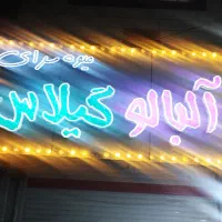 تابلو ، آیینه  ، ترازو