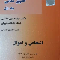 کتاب های حقوق