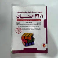 ۳۱ استان تیزهوشان نهم|کتاب و مجله آموزشی|کرج, گوهردشت|دیوار