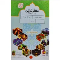 آموزش عربی راهنمایی و مشاور تحصیلی