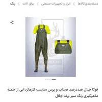 لباس ماهیگیری فوکا