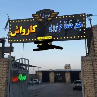 ب شاگرد نیمه ماهر جلوبندی نیازمندیم