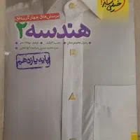 خیلی سبز هندسه و آمارواحتمال یازدهم
