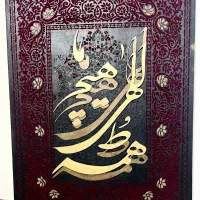 تابلو کالیگرافی