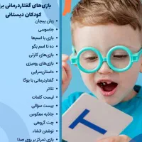 راهنمایی برای گفتار درمانی