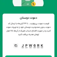 ویپاد هر دعوت هفتاد و پنج هزار تومان هدیه.