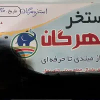 فروش پنج عدد بلیط استخر مهرگان|بلیت ورزشی|قائم‌شهر, |دیوار