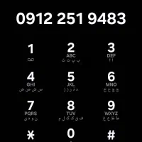 سیم کارت ۹۱۲