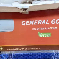 کولر گازی ۱۸۰۰۰ جنرال گلد