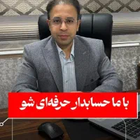 ۳ روز تا یادگیری حسابداری کاربردی