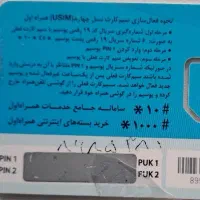 سیم کارت همراه اول۰۹۱۲۸۶۸۵۳۸۲