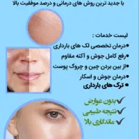درمان عوارض پوست و مو