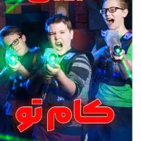 اجرا سیار لیزرتگ در مسجد پایگاه بسیج و کانون ها