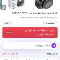 هپفون پرومیت