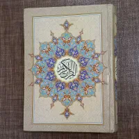 قرآن کریم قدیمی