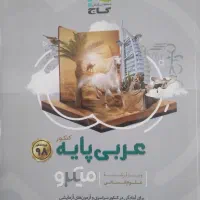 کتاب های کمک درسی گاج|کتاب و مجله آموزشی|کرج, حسن آباد|دیوار