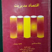 کتابهای مدیریت|کتاب و مجله آموزشی|تهران, تهرانسر غربی|دیوار